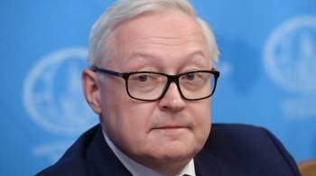 Россия продвигает позитивную международную повестку, сообщил Рябков