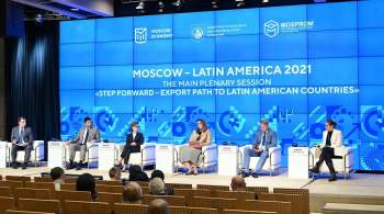 В Москве обсудили логистические барьеры при экспорте в Латинскую Америку