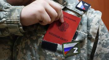Служившие в иностранных армиях россияне подпадают под частичную мобилизацию