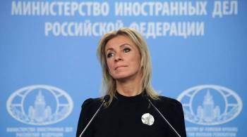 Захарова прокомментировала поданный в ВТО иск ЕС к России