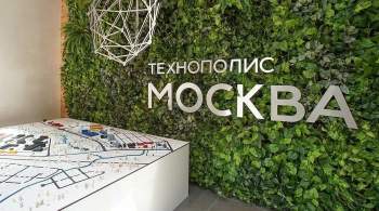 ОЭЗ Москвы вышла в лидеры международного рейтинга устойчивости