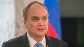 Посол России в США сообщил, что дипмиссия продолжает оформлять визы 