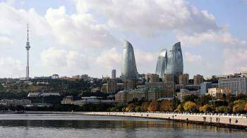 Евросоюз поддержал территориальную целостность Азербайджана, заявили в Баку