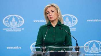Захарова заявила, что США хотят морально  изничтожить  Украину