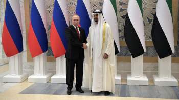 Президент ОАЭ назвал Путина своим другом 