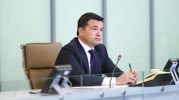 Губернатор Подмосковья заработал более 253 миллионов рублей за 2021 год