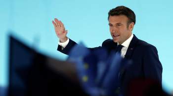 Exit poll: Макрон лидирует во втором туре выборов президента Франции