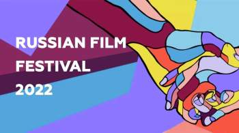 Более 20 стран примут участие в Russian Film Festival в 2022 году
