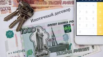 Российские банки стали активнее предлагать ипотеку без первого взноса