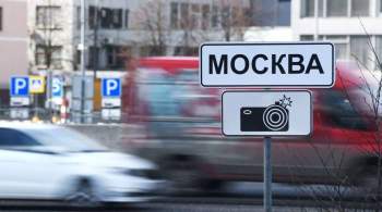 В ГАИ Москвы опровергли сообщения о новом дорожном знаке