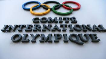 В МОК сообщили, как определят детали допуска россиян к соревнованиям