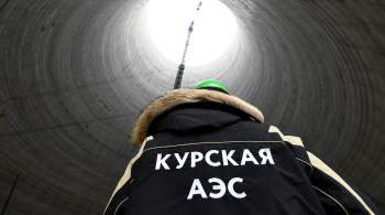 В Курской области примут дополнительные меры для защиты АЭС в период СВО 