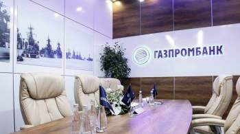Бизнес Газпромбанка по банковскому сопровождению контрактов вырос на 43%