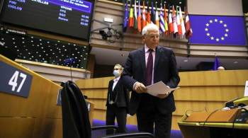 Боррель допустил снижение  веса  ЕС на международной арене