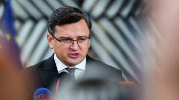 Украина реализует  пакет мер сдерживания  России, заявил Кулеба