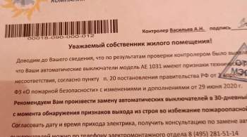 Москвичей предупредили о мошенничестве с квартирным электрооборудованием