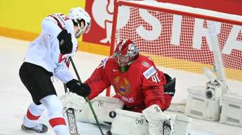 Сборная Белоруссии лишилась шансов на выход в плей-офф ЧМ по хоккею