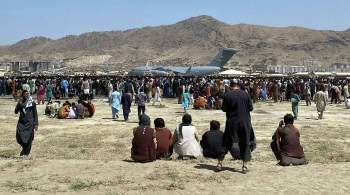  Талибан *: афганцы бегут из страны не из-за страха