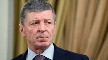 Киев не предлагал обновить Минские соглашения, заявил Козак