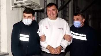Саакашвили пожаловался, что третий день почти не встает с кровати