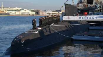 ВМФ получил дизель-электрическую подводную лодку "Магадан"