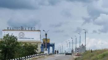 Обстрелы Каховской ГЭС грозят ядерной катастрофой, заявили на станции