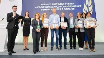 В Москве наградили молодых ученых в области агроинноваций 