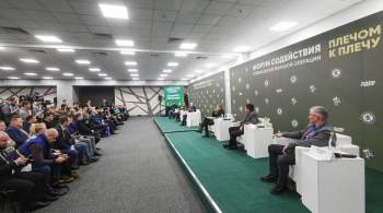 В Москве проходит форум содействия СВО 