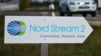 В Германии назвали условие продолжения сертификации Nord Stream 2 AG