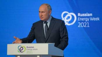 Путин выступил на Российской энергетической неделе
