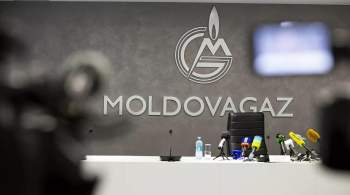  Молдовагаз : работаем над выплатой аванса за газ за сентябрь  Газпрому 