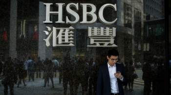 HSBC приостановит обработку денежных переводов для России, пишут СМИ 
