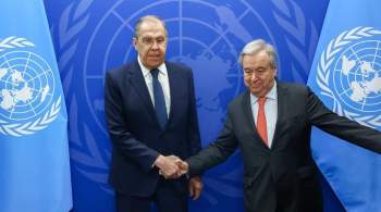В ООН раскрыли подробности встречи Лаврова с генсеком Гутеррешем 