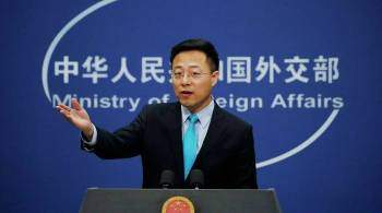 В МИД Китая призвали США соблюдать обязательства по Тайваню