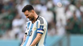 Футболисты сборной Саудовской Аравии победили команду Аргентины в матче ЧМ