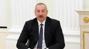 Алиев назвал условие для встречи с Пашиняном