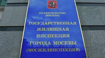 В Москве ряд УК привлекли к административной ответственности