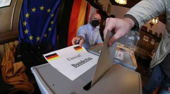 В Германии явка на выборах в бундестаг составила 36,5 процента к 14:00