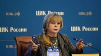 Памфилова заявила о росте числа акций, направленных на срыв выборов