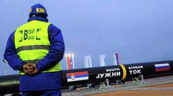 Россия и Сербия достигли договоренности о цене за газ