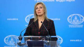 Захарова заявила, что Россия оставляет за собой право ответа на действия ЕС