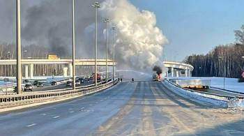 На Киевском шоссе в Новой Москве загорелся бензовоз
