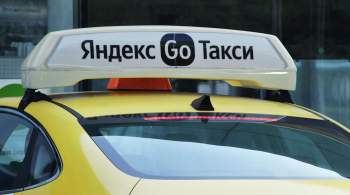  Яндекс  попросил  АвтоВАЗ  о поставках автомобилей для такси