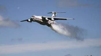 Российский Ил-76 прибыл в Грецию на тушение пожаров