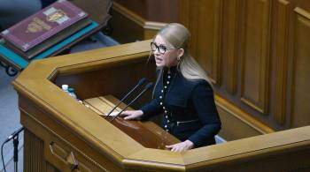 Тимошенко заявила, что Украина стоит на коленях перед Россией