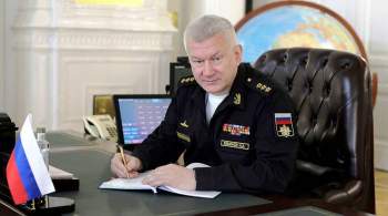 Главком ВМФ назвал количество российских кораблей в Мировом океане