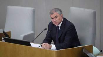 Володин подал документы для участия в выборах в Госдуму