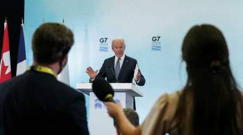 У G7 есть альтернатива проекту  Один пояс, один путь , заявил Байден