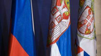 Сербия надеется на поддержку своего суверенитета со стороны России