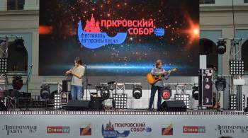 Фестиваль авторской песни "Покровский собор" назвал финалистов